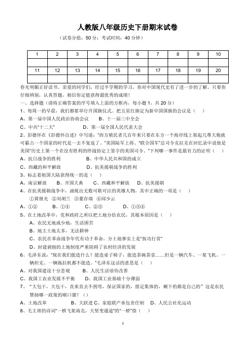 2019-2020学年人教版八年级历史下册期末试卷