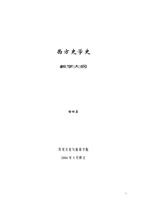 西方史学史