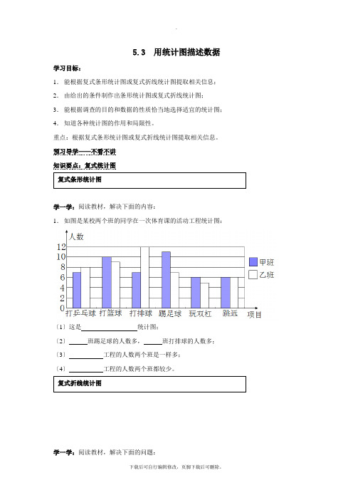 沪科版数学七年级上册5.3 用统计图描述数据  学案1