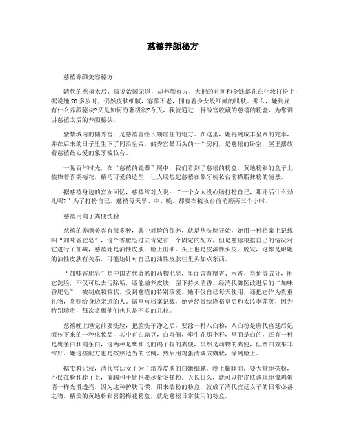 慈禧养颜秘方