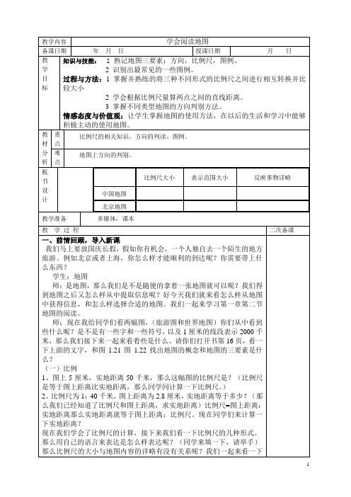 学会阅读地图