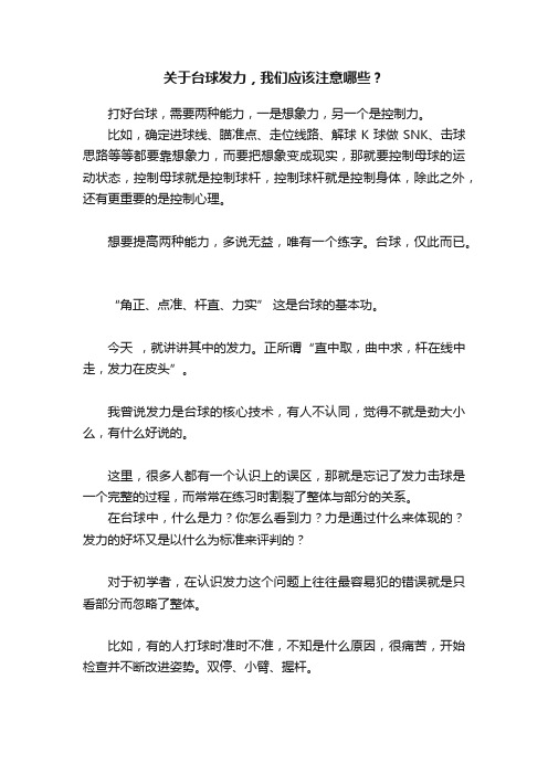 关于台球发力，我们应该注意哪些？