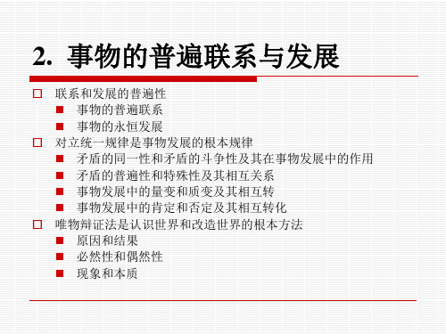 必然性和偶然性的辩证关系