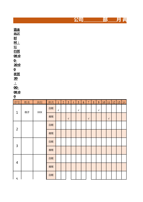 2021公司员工两班倒排班表(通用版)