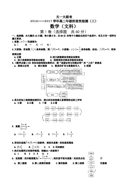 河南省天一大联考2016-2017学年高二下学期阶段性测试(三)(4月)数学(文) Word版含解析