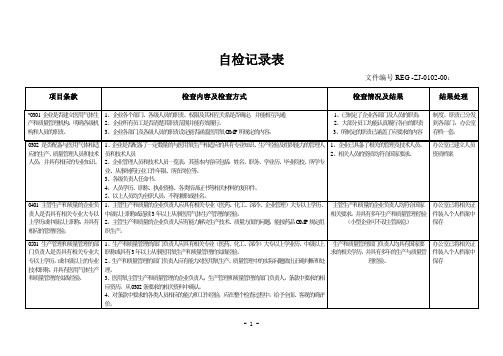 医用氧自检检查记录表