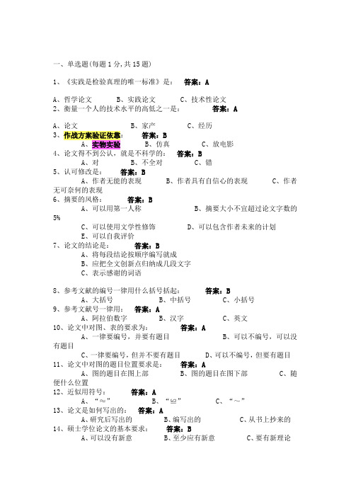 专业技术人员科技论文写作试题库