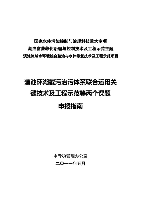 国家水体污染控制与治理科技重大专项-水专项