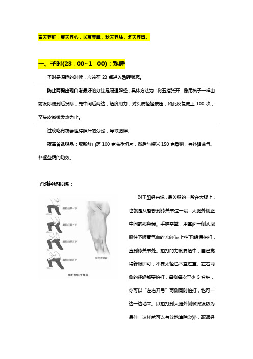 十二时辰养生精选内容汇总