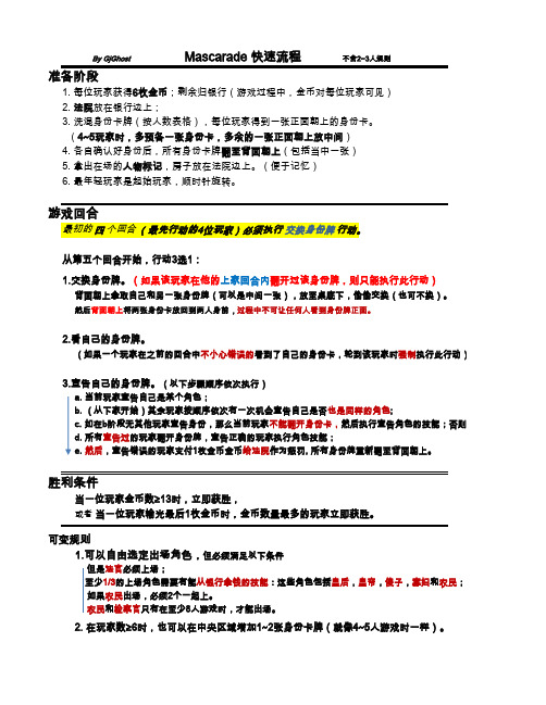 化妆舞会游戏规则