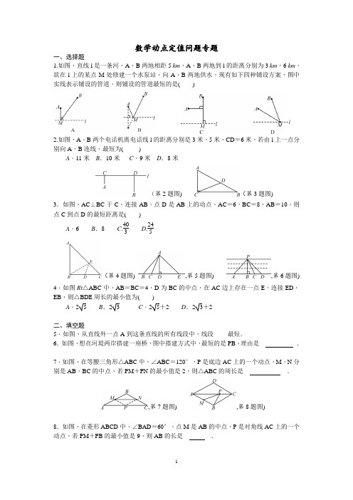 数学《动点定值问题》专题(含答案)