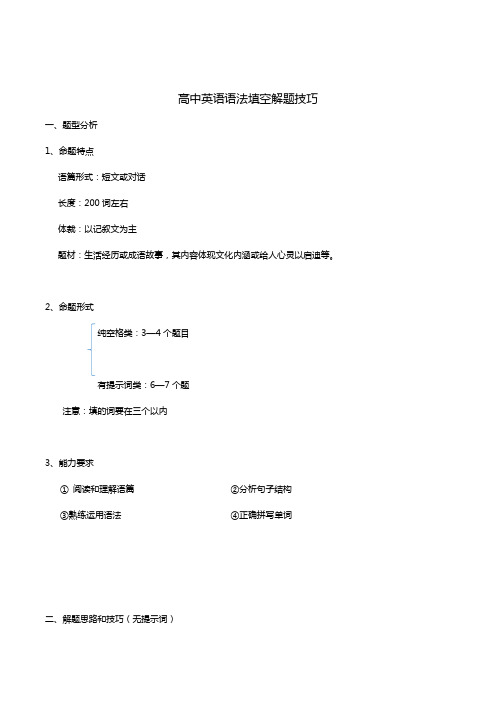 2019高考英语语法填空无提示词解题技巧学案