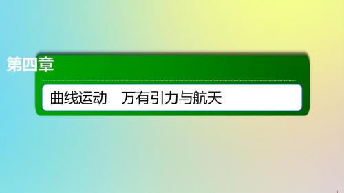 2020版高考物理一轮复习15平抛运动课件新人教版