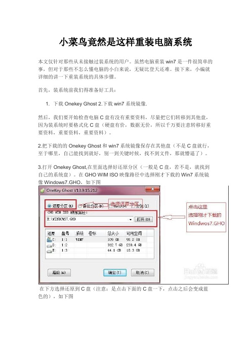 小菜鸟竟然是这样重装电脑系统