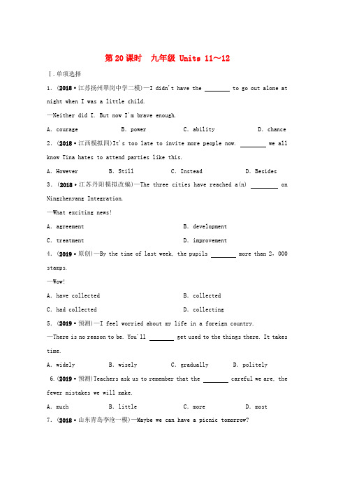 人教新目标版2019年中考英语总复习第20课时九全Units11_12练习word版本