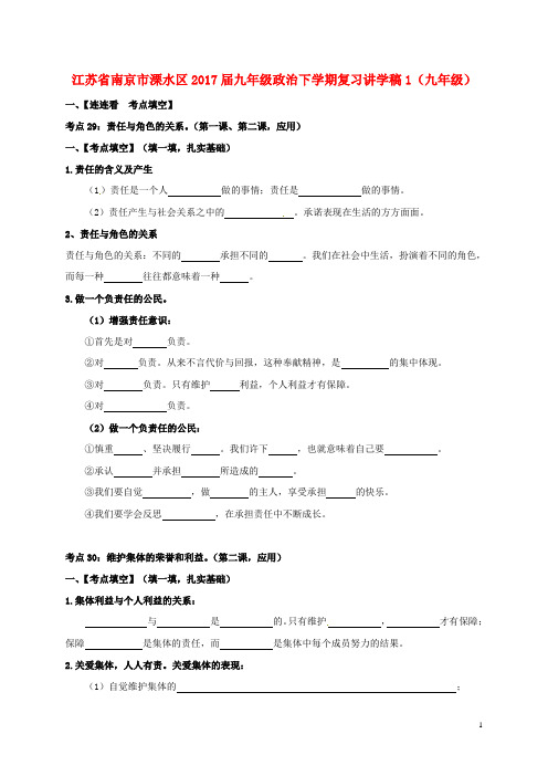 九年级政治下学期复习讲学稿1(九年级)(无答案)新人教版