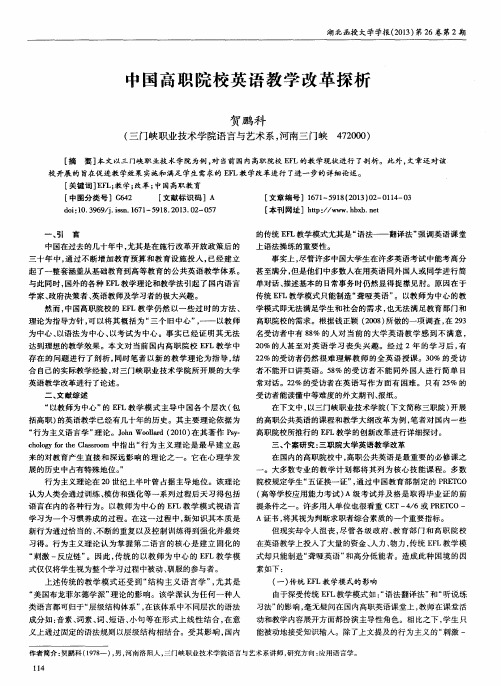 中国高职院校英语教学改革探析