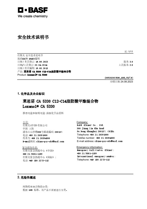 巴斯夫安全技术说明书 Loxanol