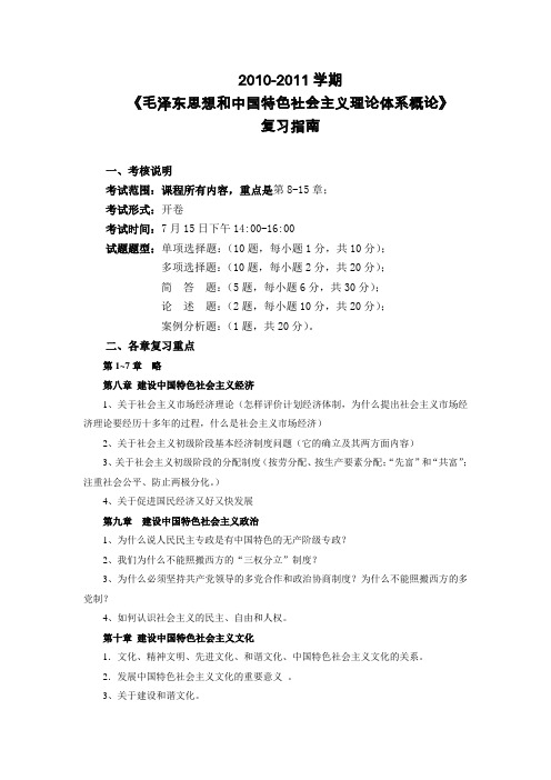 2011上学期概论课复习指南