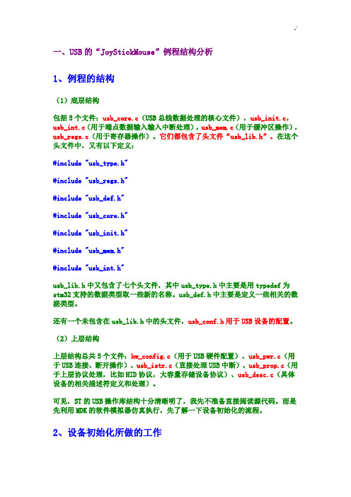 官方USB程序和例程