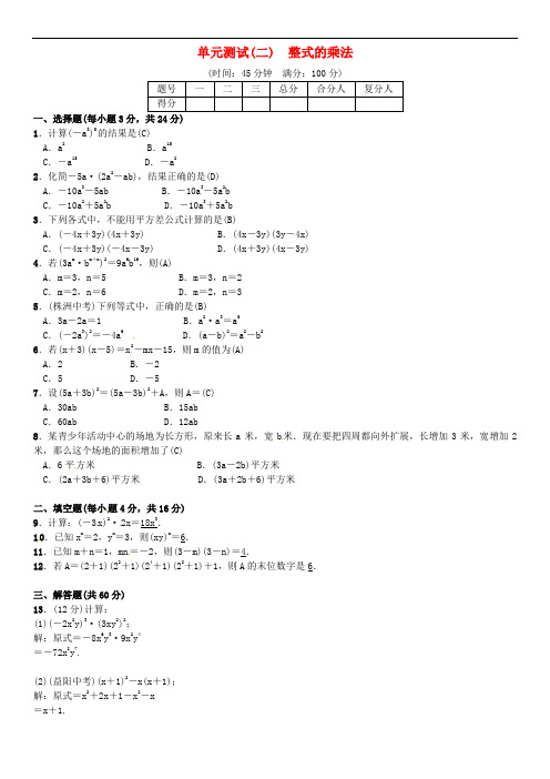 七年级数学下册 2 整式的乘法单元测试(二)整式的乘法 