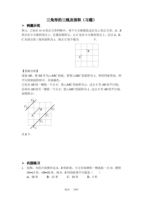 八年级数学上册 三角形的三线及面积(习题及答案)(人教版)