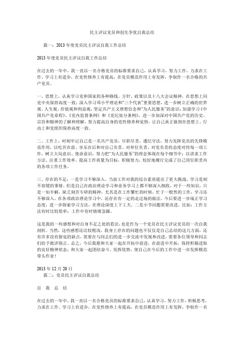 民主评议党员和创先争优自我总结_1.doc