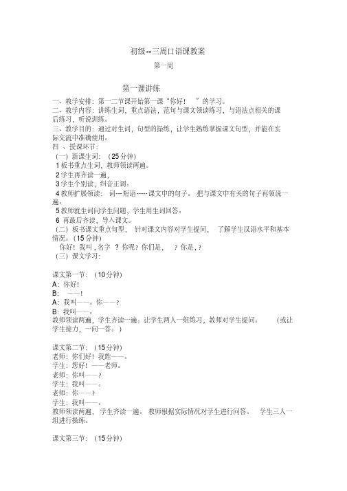 《初级汉语口语》.pdf