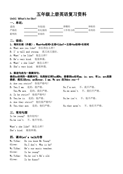 五年级上(人教版)英语复习资料(单词+语法)