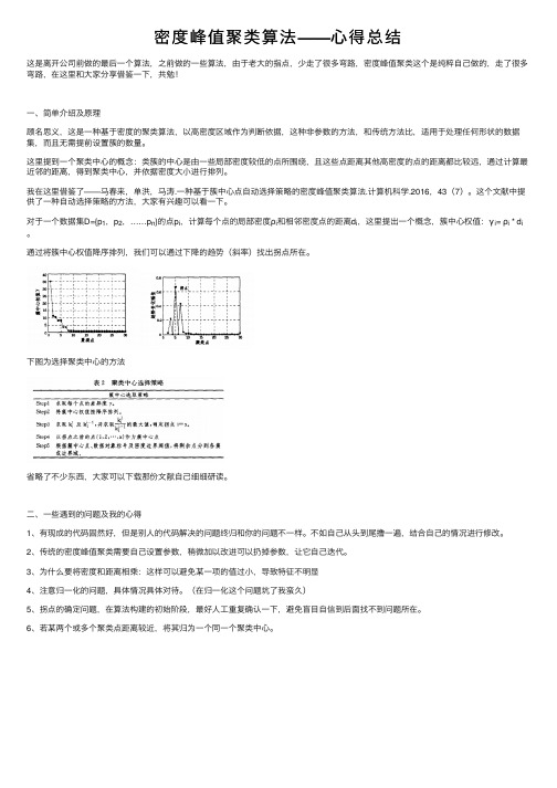 密度峰值聚类算法——心得总结