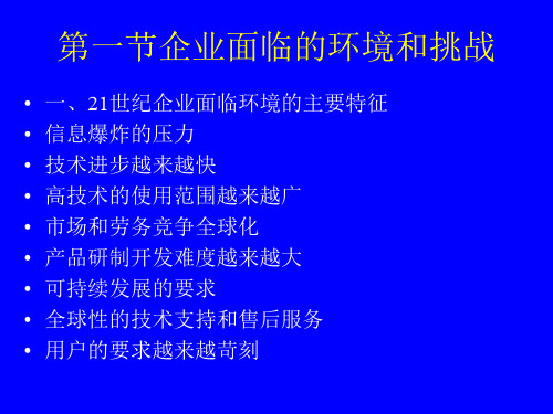 第1章全球一体化及市场竞争特征