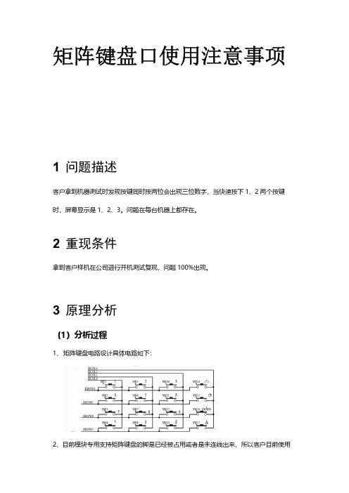 高通平台之矩阵键盘接口问题分析总结