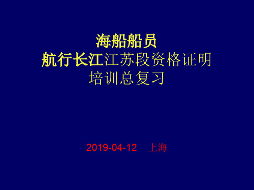 2019江苏段海进江题库