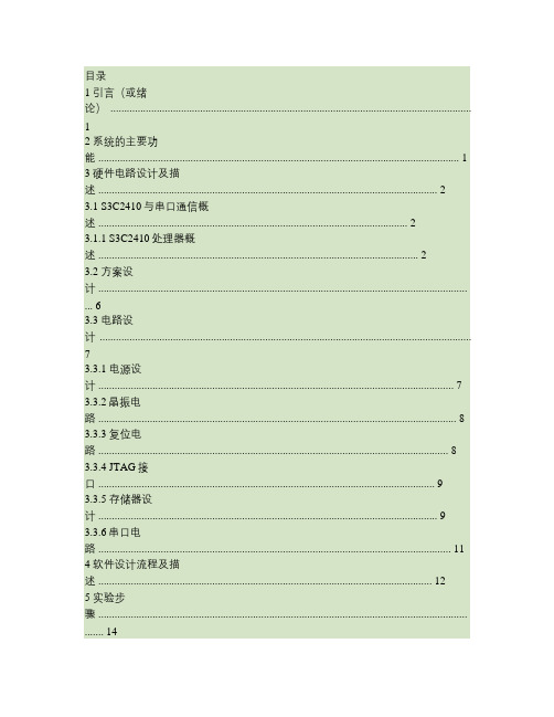 基于ARM的串行通信系统设计.