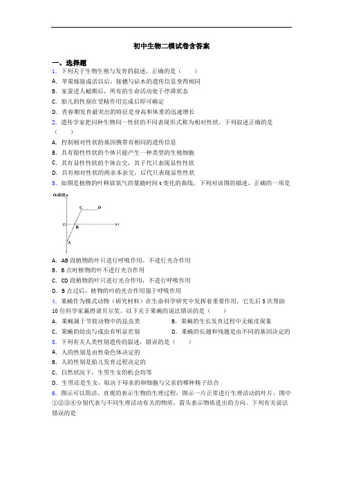 初中生物二模试卷含答案