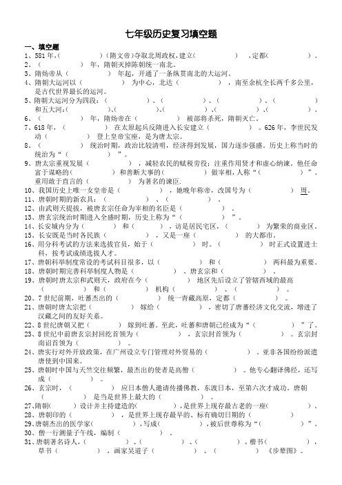 岳麓版七年级历史下册期末复习填空题