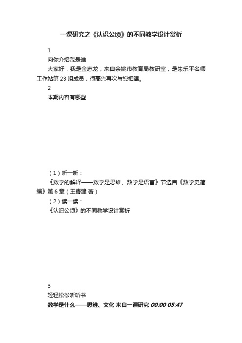 一课研究之《认识公顷》的不同教学设计赏析