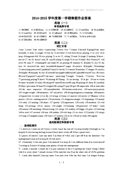 2014-2015学年度八年级英语寒假作业答案