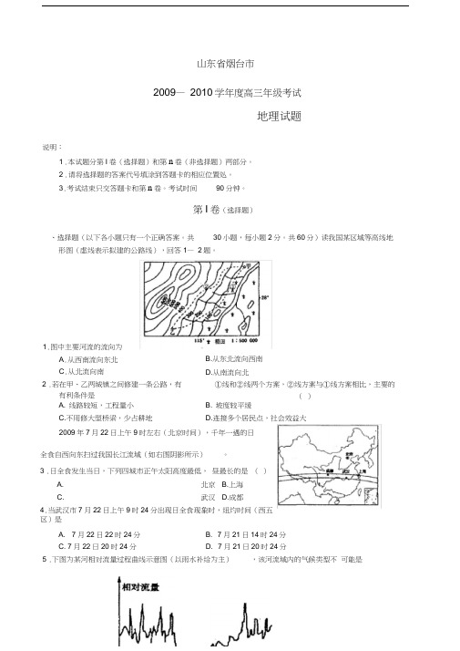 山东烟台2010届高三上学期期末考试地理