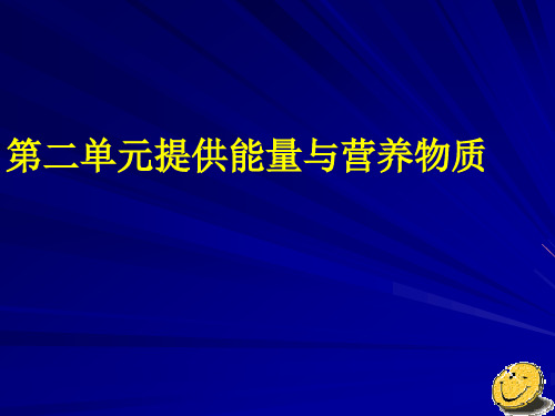 化学与生活专题糖类省名师优质课赛课获奖课件市赛课一等奖课件