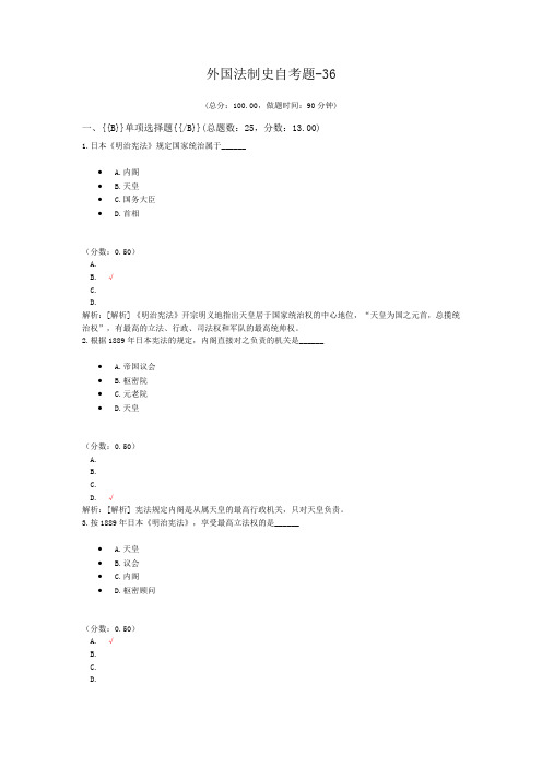 外国法制史自考题-36