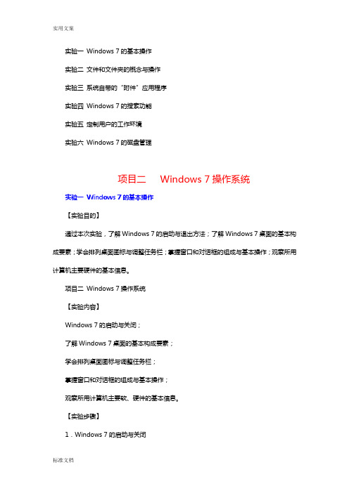 项目2 Windows 7操作系统(实验教程)