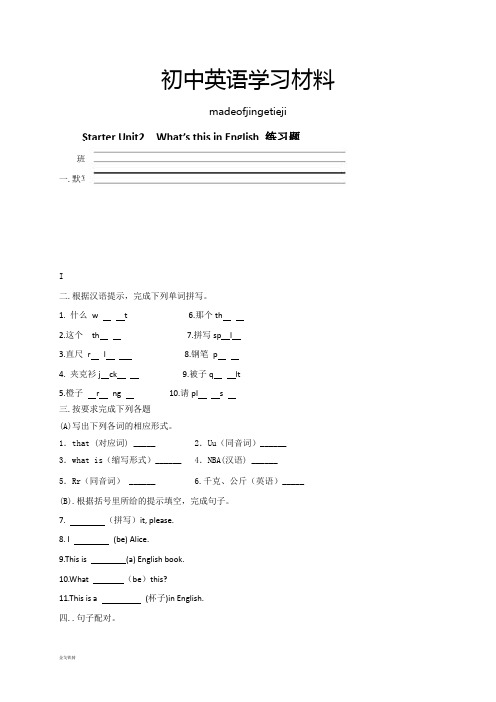 人教版七年级上册英语Starter Unit2 What’s this in English 练习题