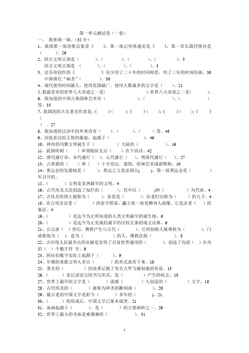 六年级下册第一单元品德育社社会