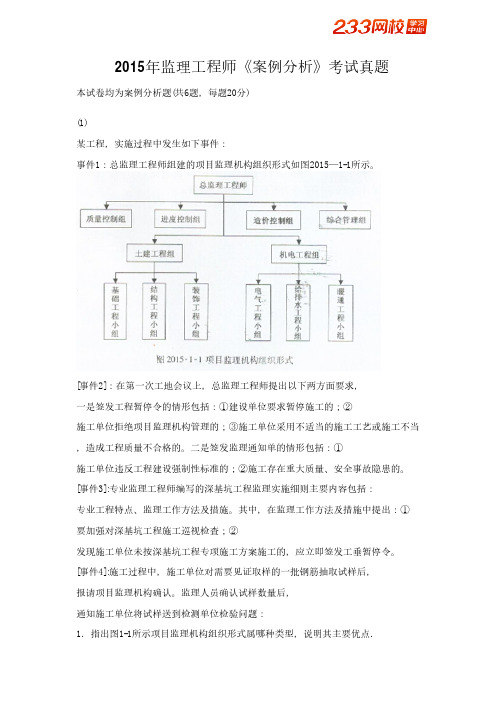 2015年监理工程师《案例分析》考试真题