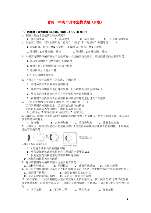 黑龙江省青冈县一中2017-2018学年高二生物下学期月考