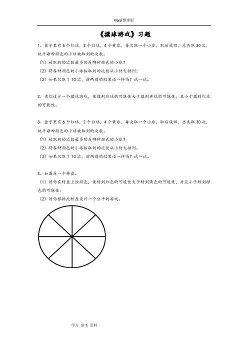 数学北师大四年级上册(2013年新编)《摸球游戏》习题2