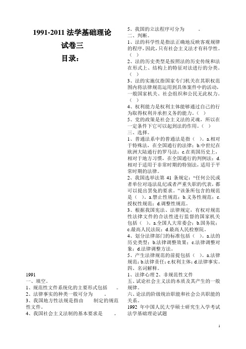 人大考研法理学基础理论91-02