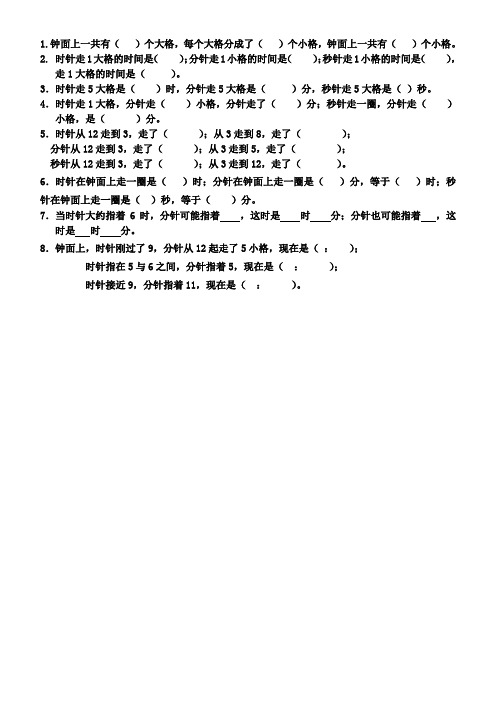 苏教版二年级下册数学认识钟表填空题