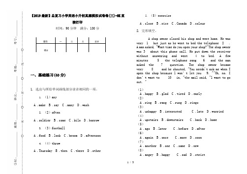 【2019最新】总复习小学英语小升初真题模拟试卷卷(三)-8K直接打印